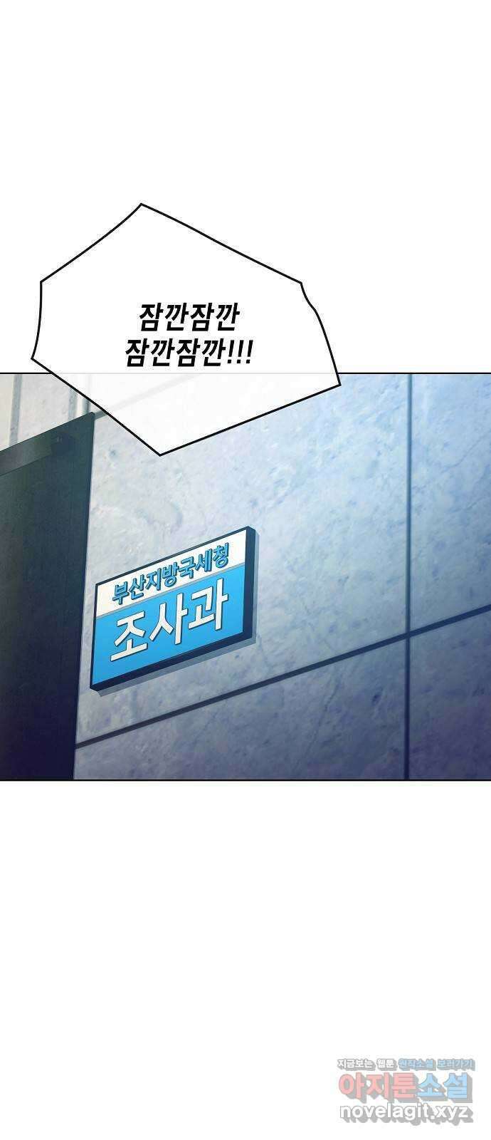 국세청 망나니 105화 : 저 아시죠? 28