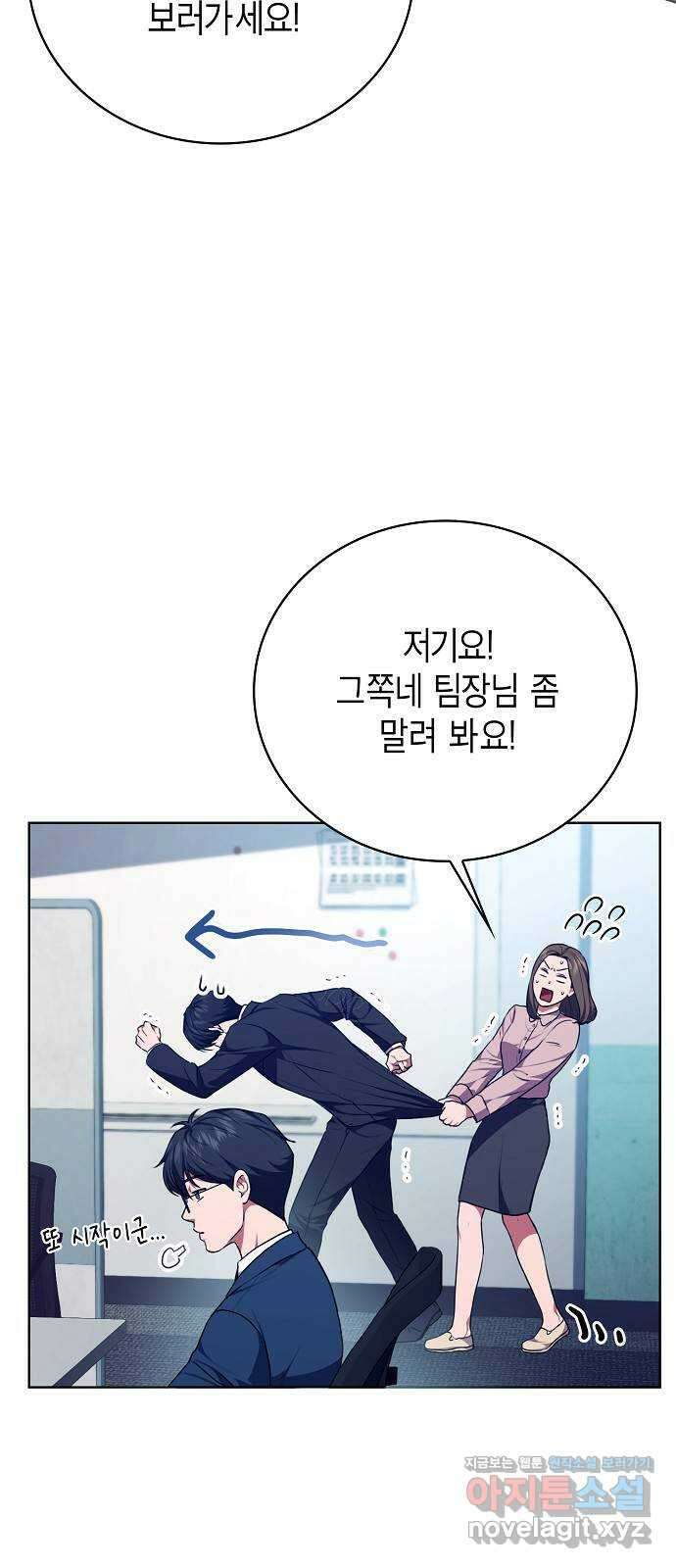 국세청 망나니 105화 : 저 아시죠? 30