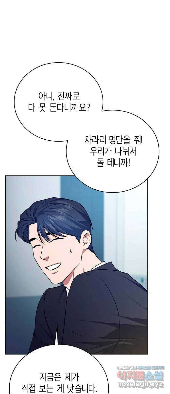 국세청 망나니 105화 : 저 아시죠? 31