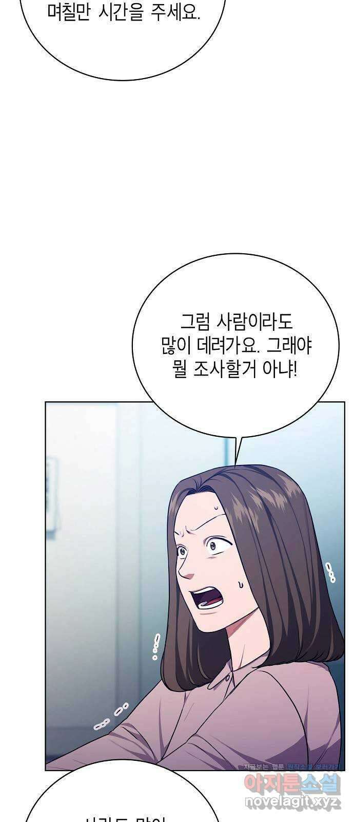 국세청 망나니 105화 : 저 아시죠? 32