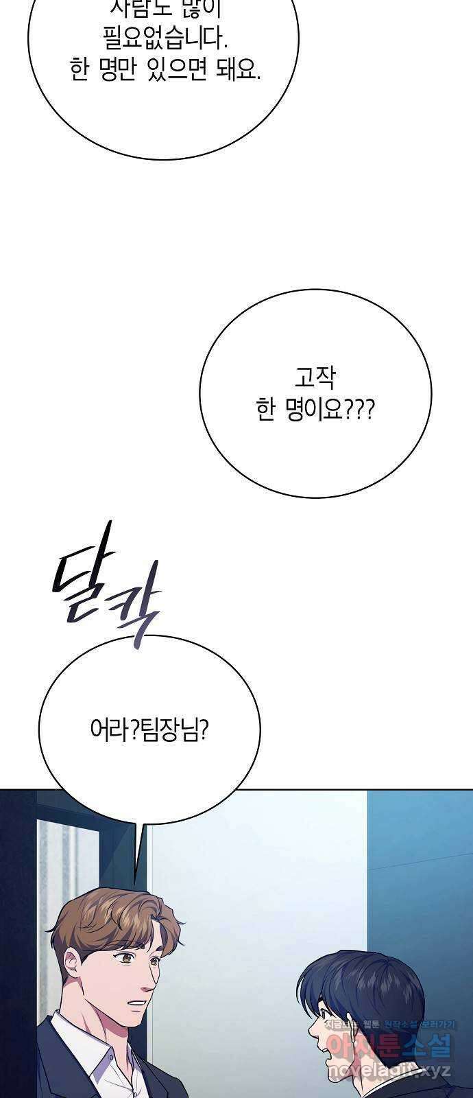 국세청 망나니 105화 : 저 아시죠? 33