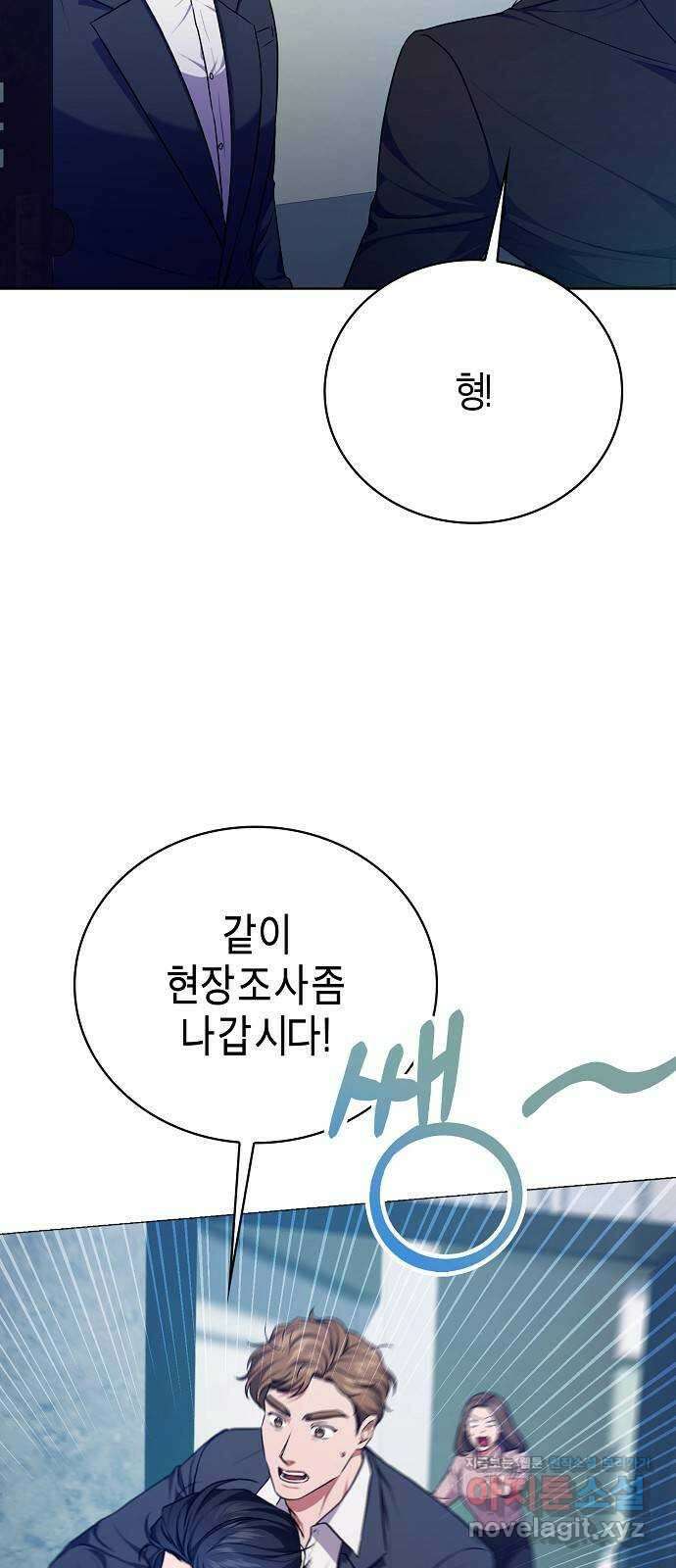 국세청 망나니 105화 : 저 아시죠? 34