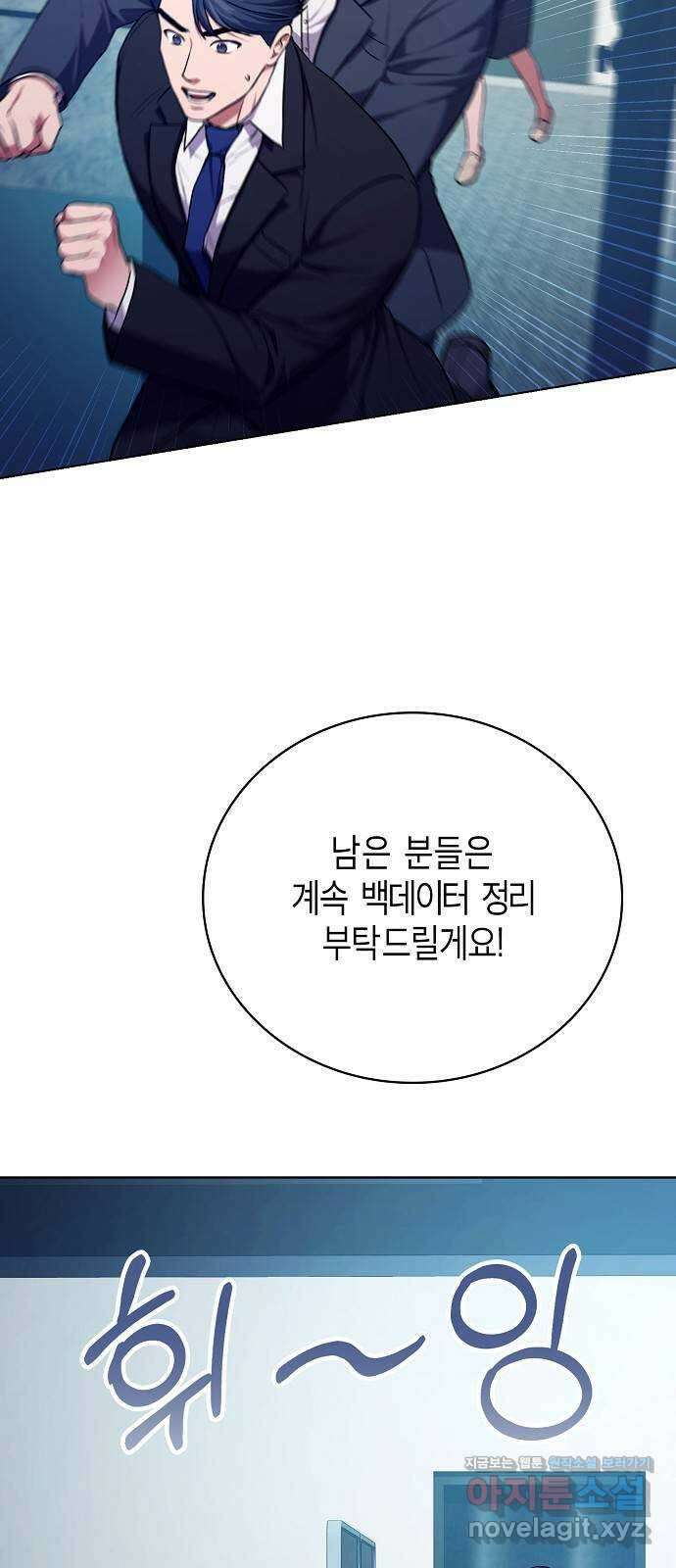 국세청 망나니 105화 : 저 아시죠? 35
