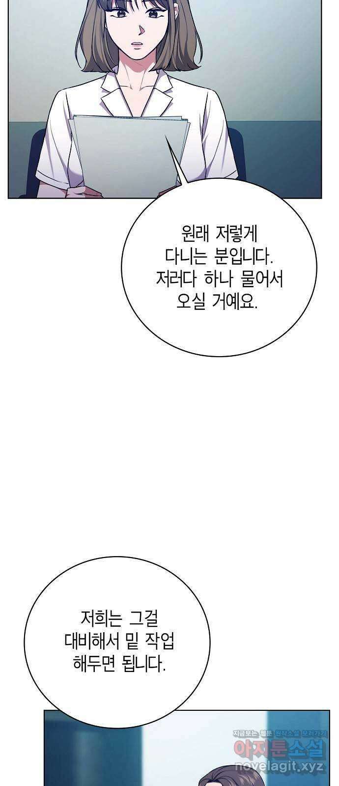 국세청 망나니 105화 : 저 아시죠? 37