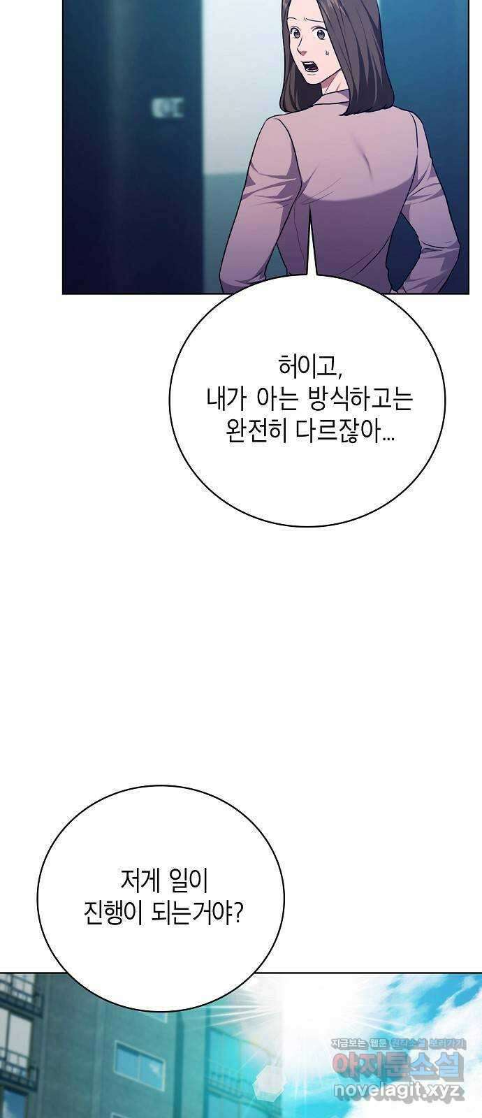 국세청 망나니 105화 : 저 아시죠? 38