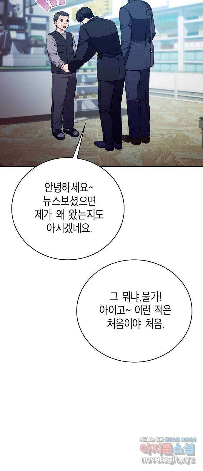 국세청 망나니 105화 : 저 아시죠? 40
