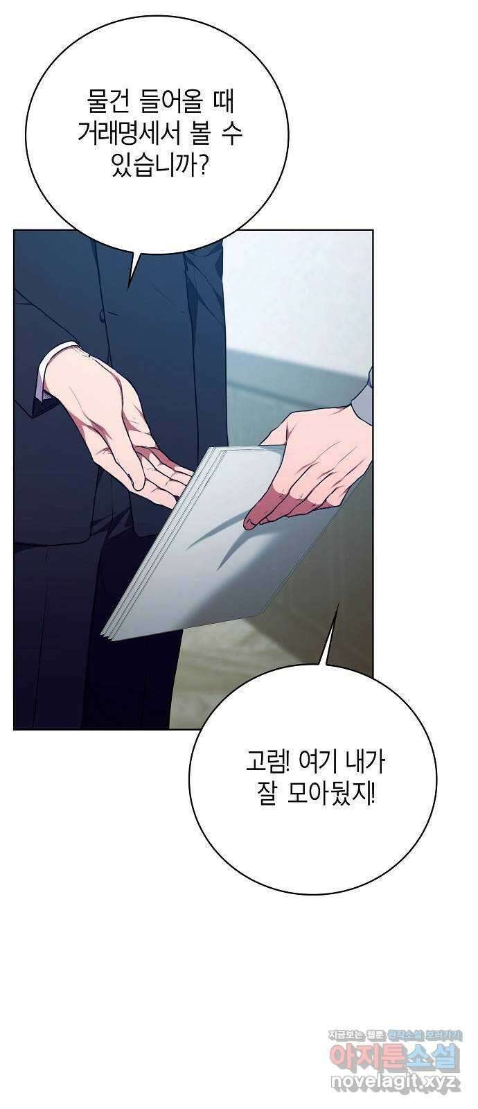 국세청 망나니 105화 : 저 아시죠? 41