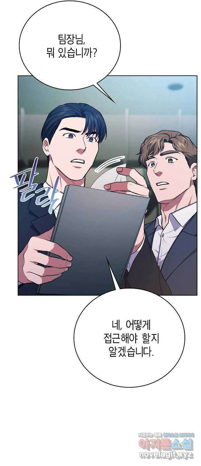 국세청 망나니 105화 : 저 아시죠? 42
