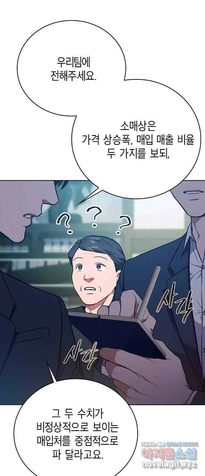 국세청 망나니 105화 : 저 아시죠? 43
