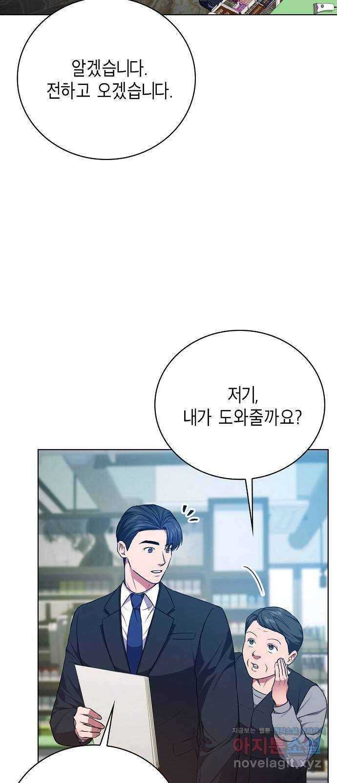국세청 망나니 105화 : 저 아시죠? 45