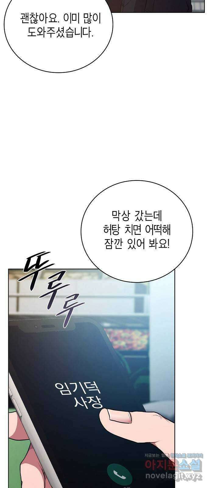 국세청 망나니 105화 : 저 아시죠? 46