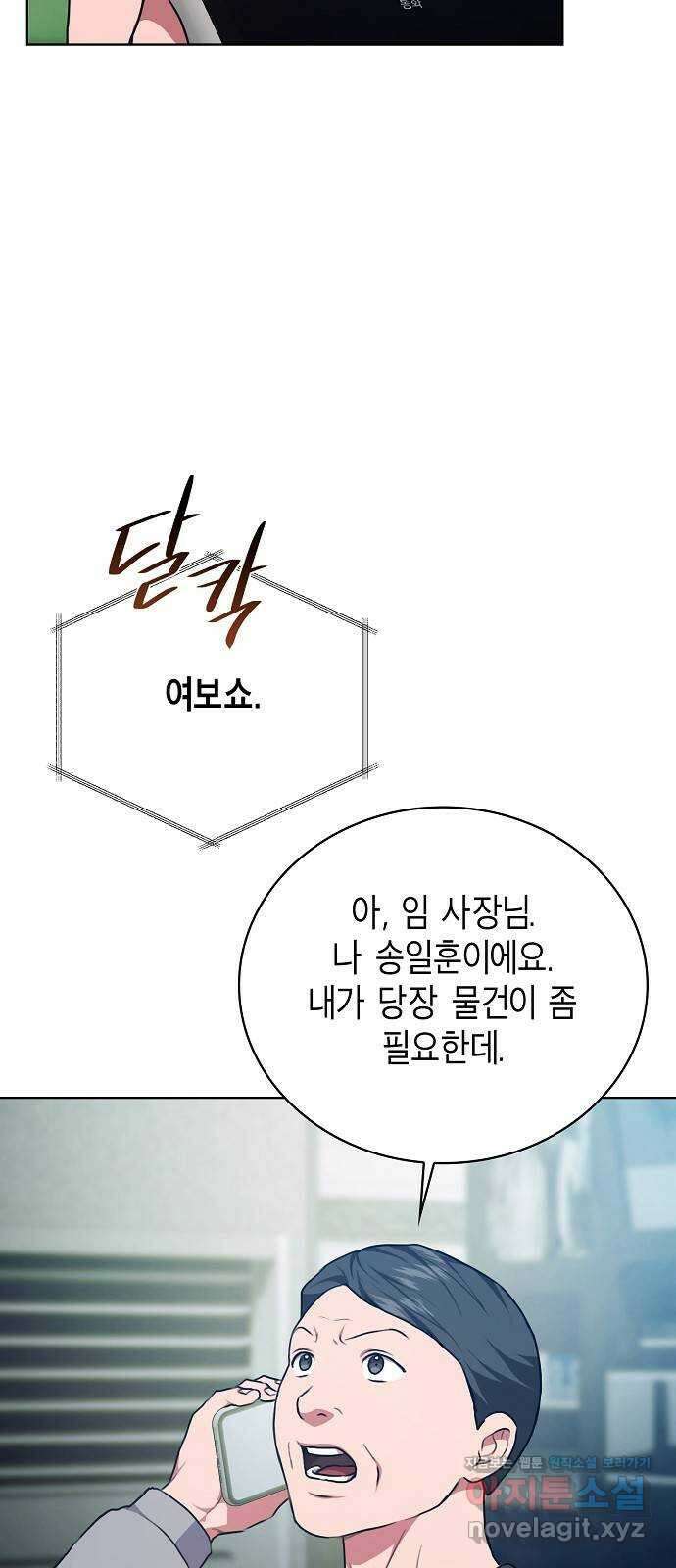국세청 망나니 105화 : 저 아시죠? 47