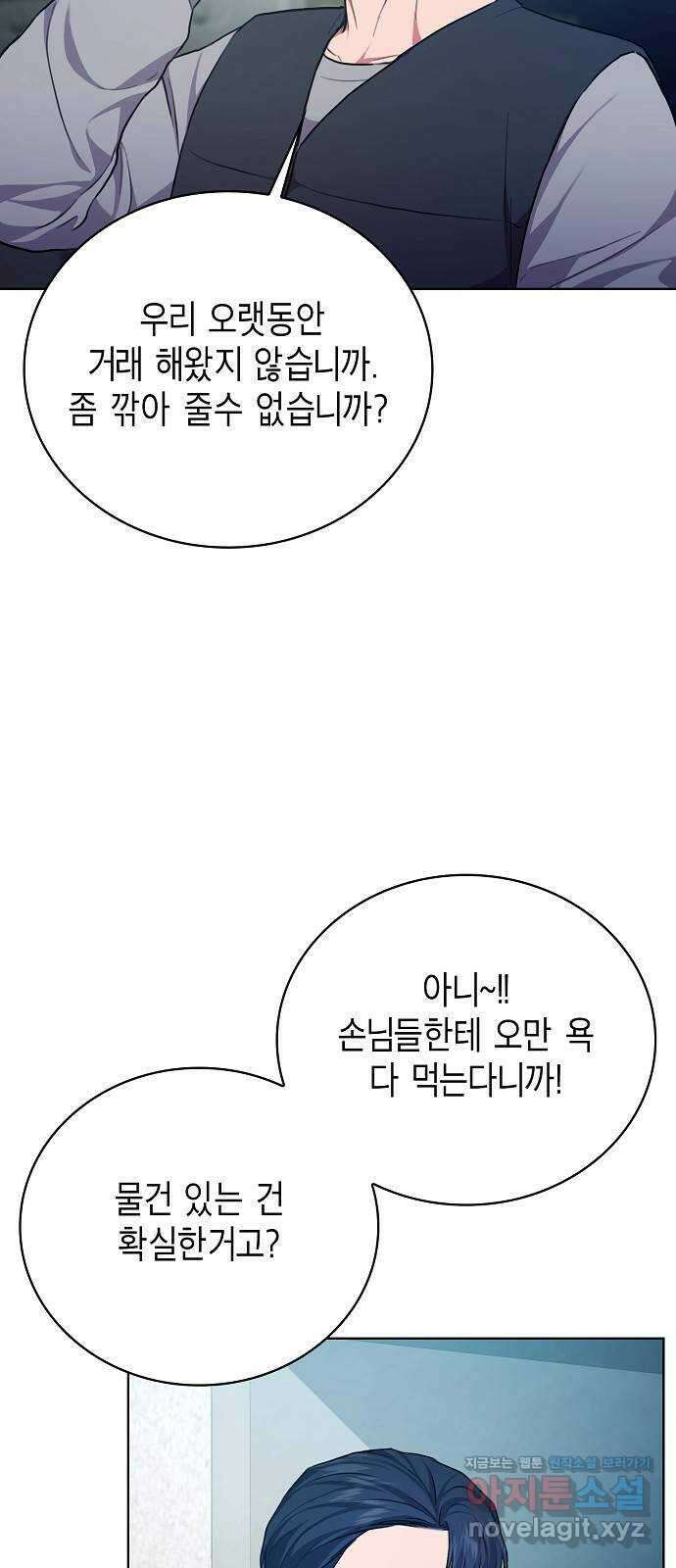 국세청 망나니 105화 : 저 아시죠? 48
