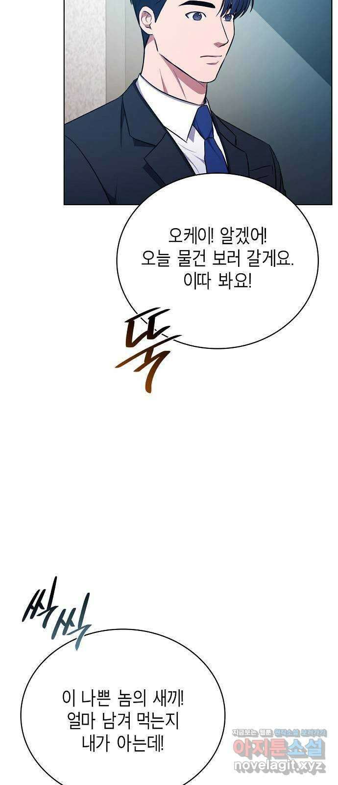 국세청 망나니 105화 : 저 아시죠? 49