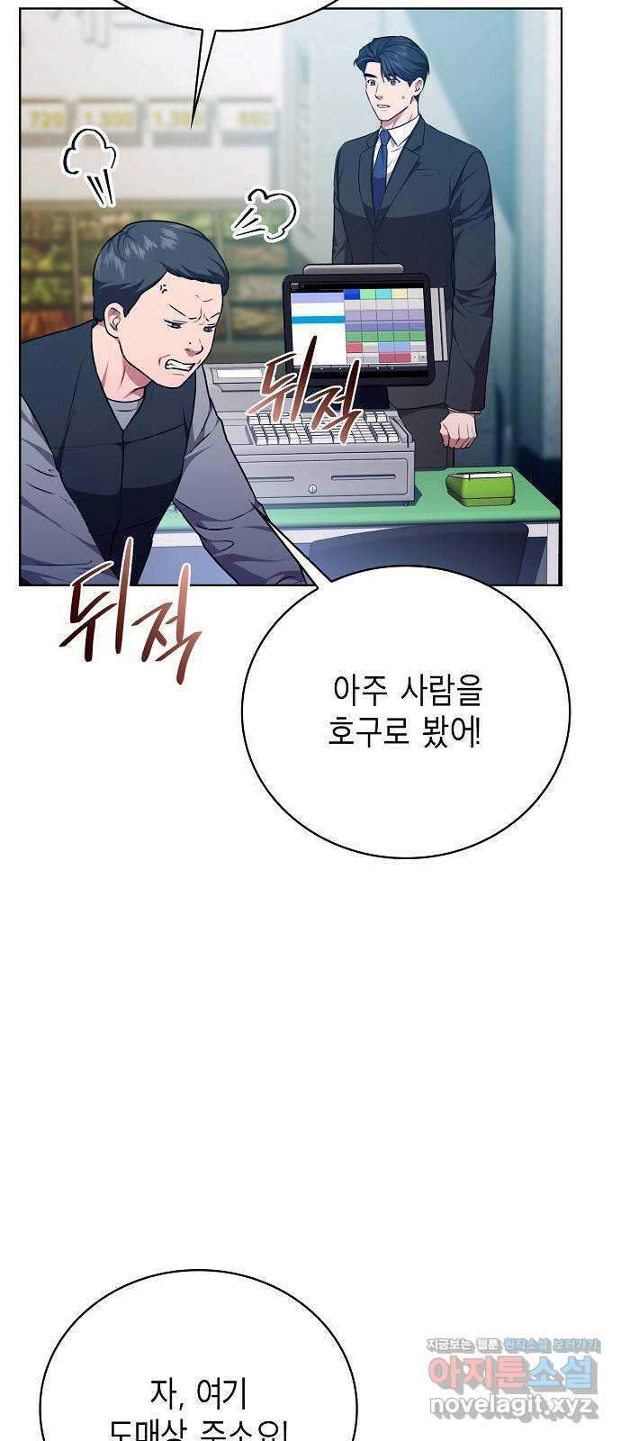 국세청 망나니 105화 : 저 아시죠? 50
