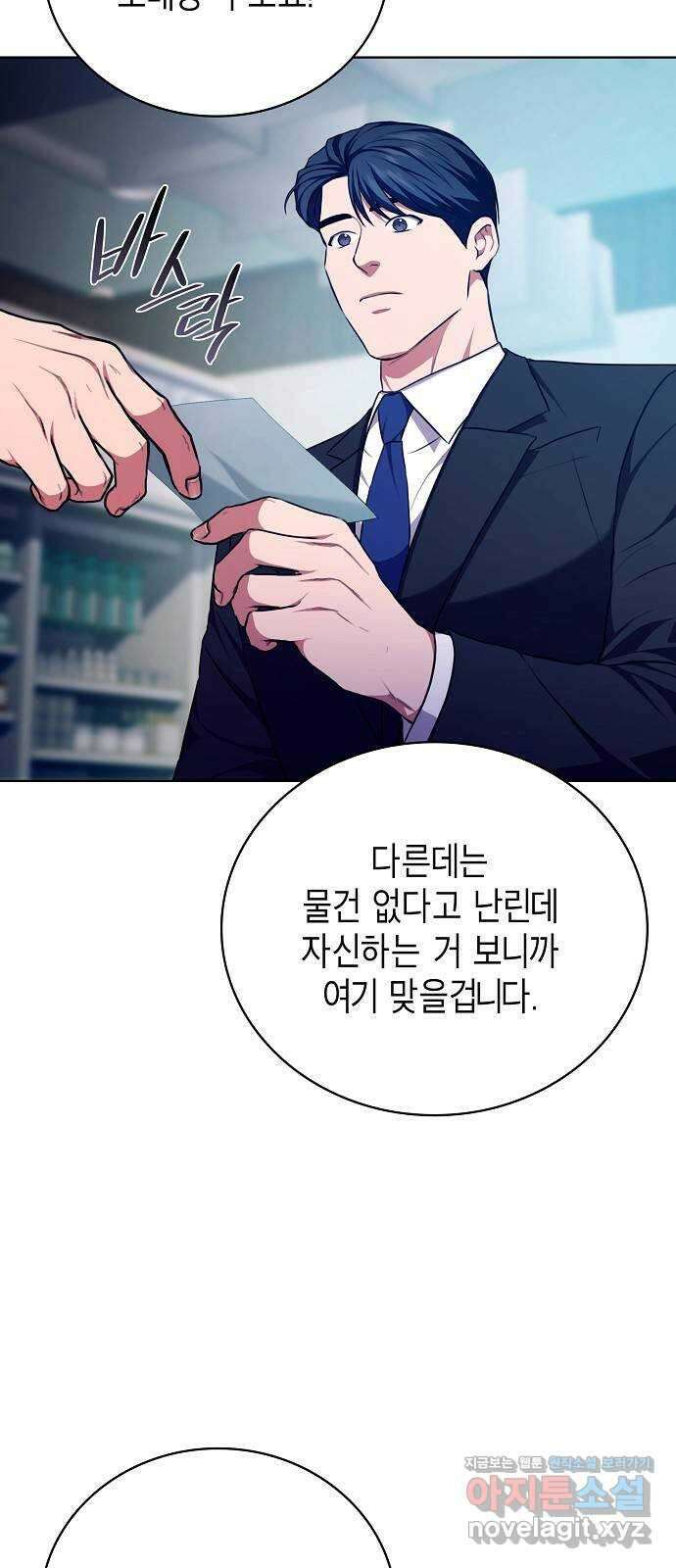국세청 망나니 105화 : 저 아시죠? 51