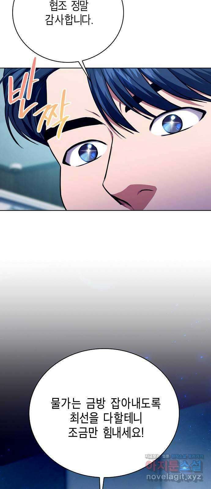 국세청 망나니 105화 : 저 아시죠? 52