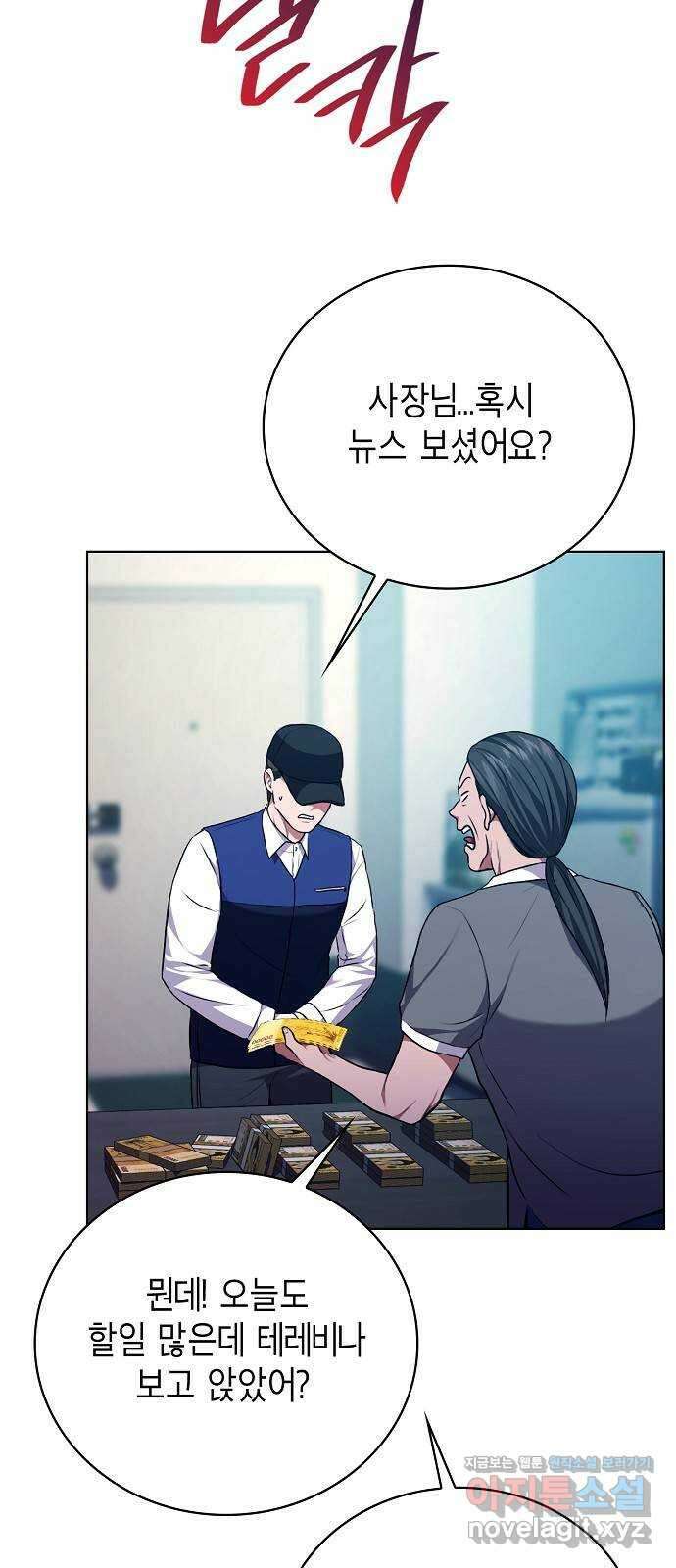 국세청 망나니 105화 : 저 아시죠? 57