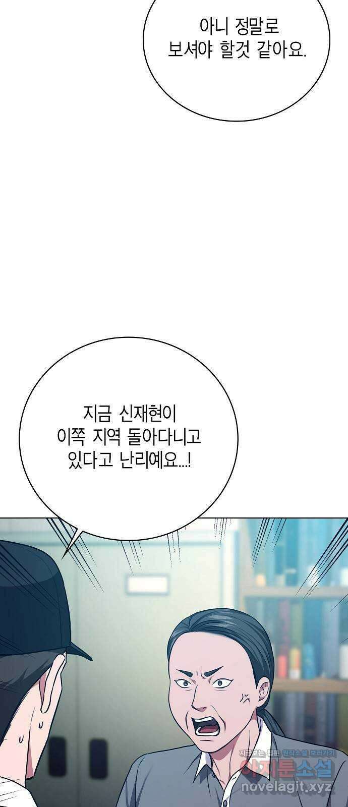 국세청 망나니 105화 : 저 아시죠? 58