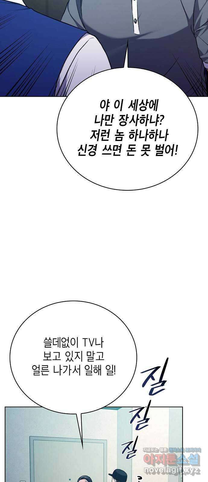 국세청 망나니 105화 : 저 아시죠? 59