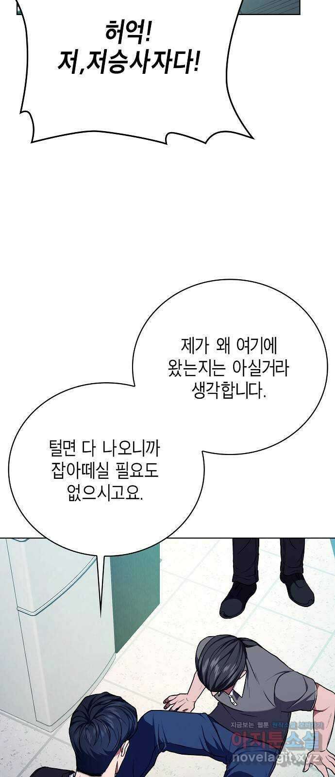 국세청 망나니 105화 : 저 아시죠? 64
