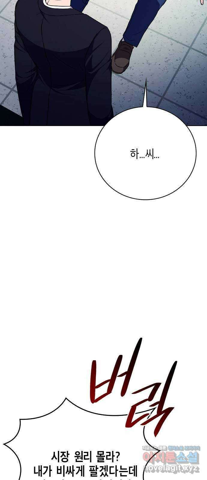 국세청 망나니 105화 : 저 아시죠? 65