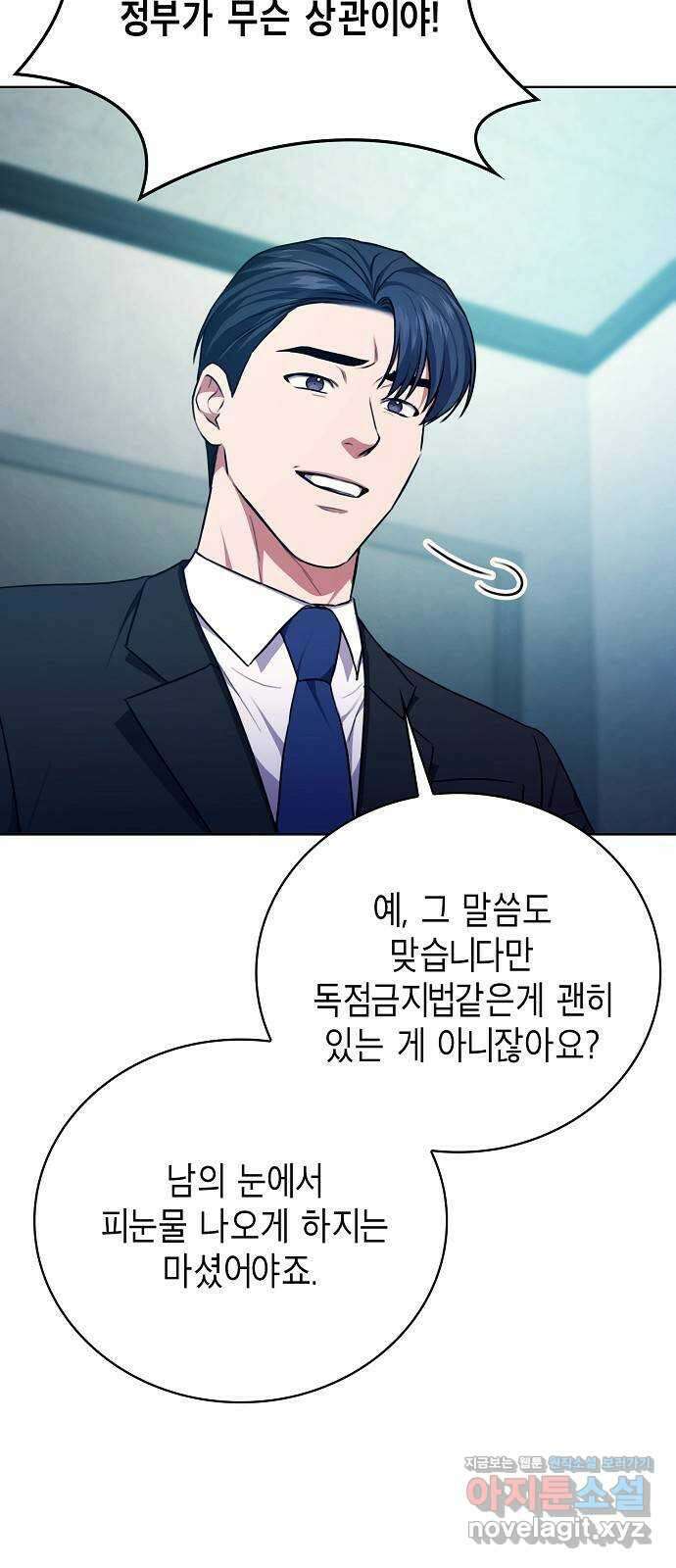 국세청 망나니 105화 : 저 아시죠? 66