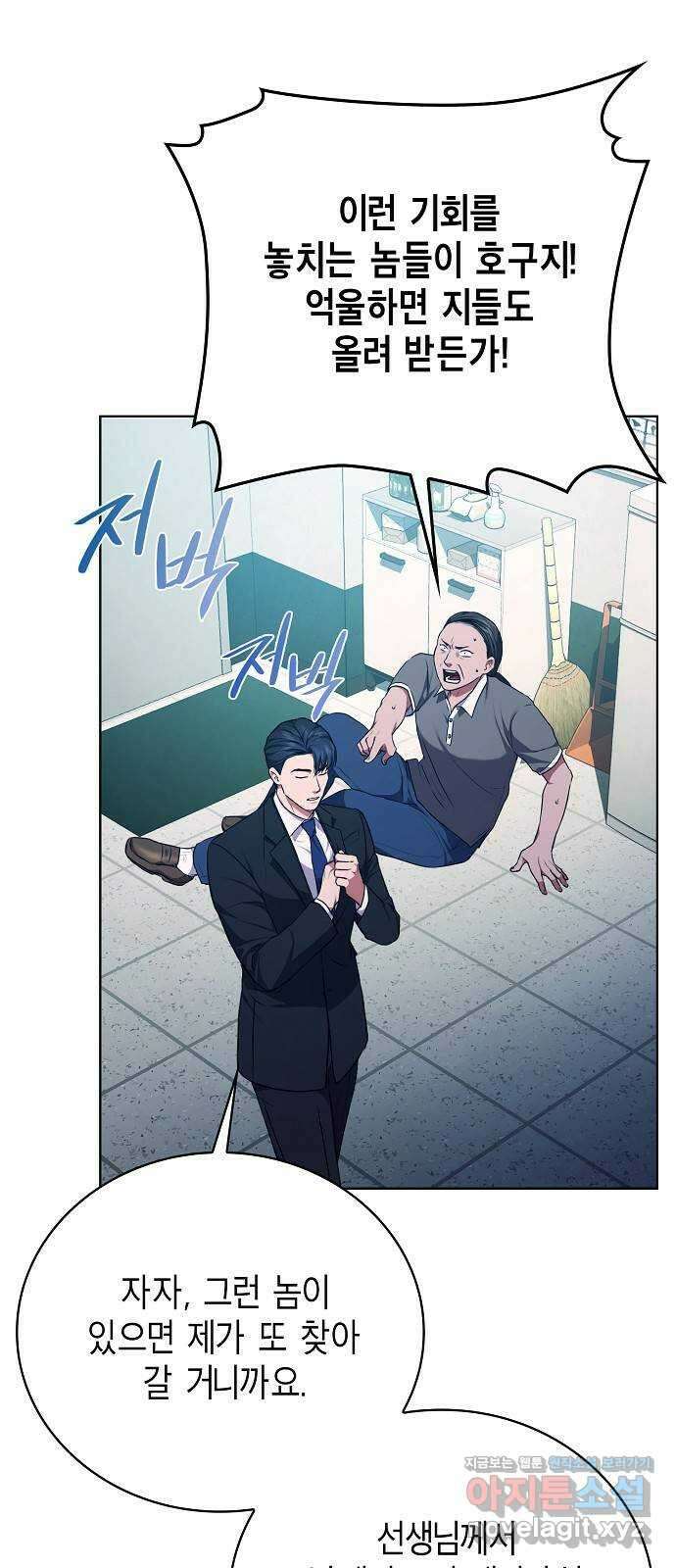 국세청 망나니 105화 : 저 아시죠? 67