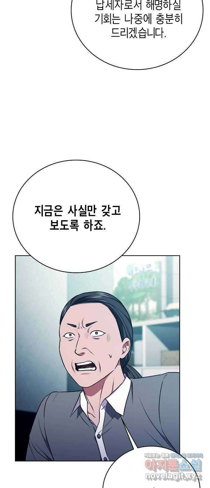 국세청 망나니 105화 : 저 아시죠? 68