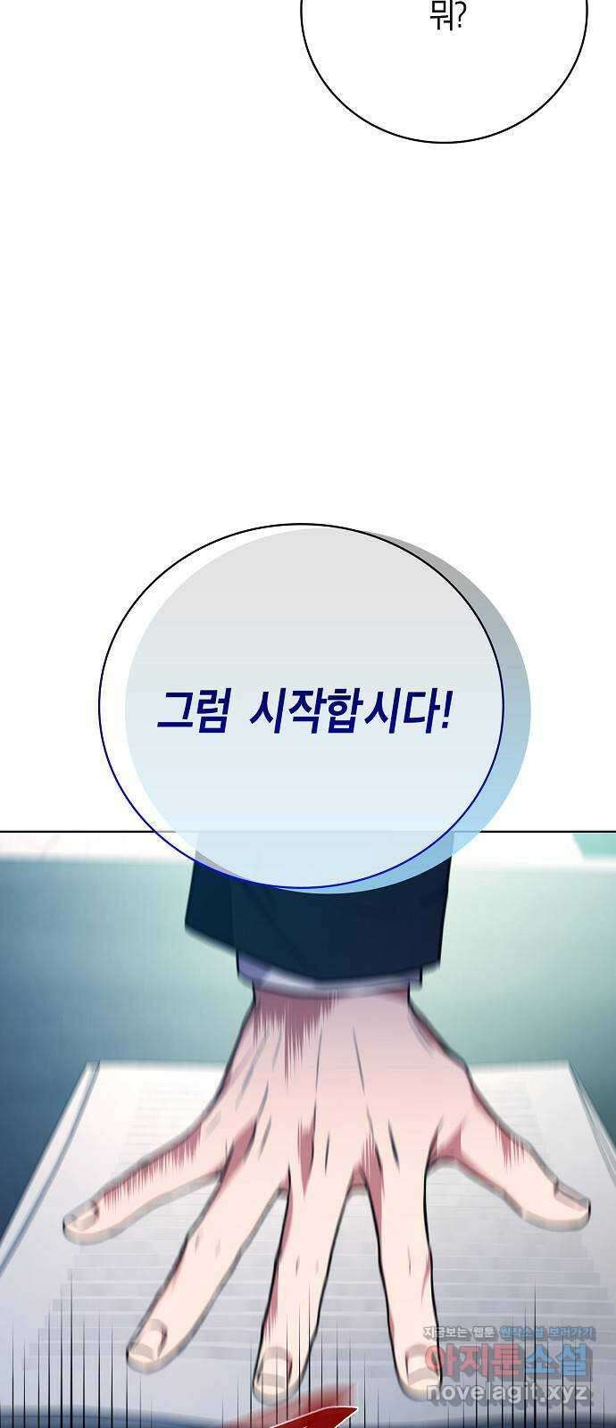 국세청 망나니 105화 : 저 아시죠? 69
