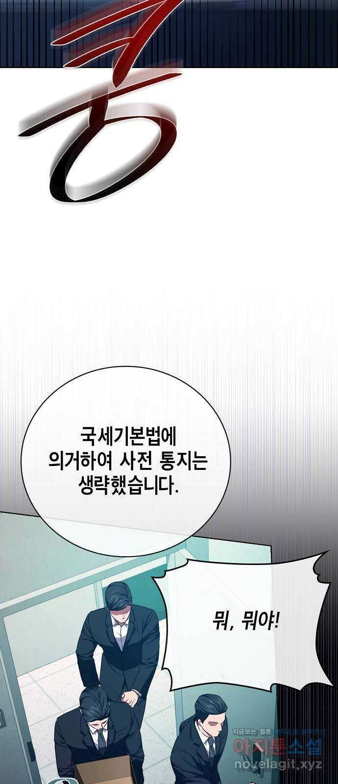 국세청 망나니 105화 : 저 아시죠? 70