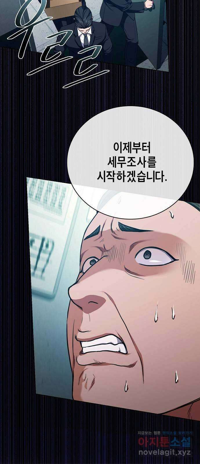 국세청 망나니 105화 : 저 아시죠? 71