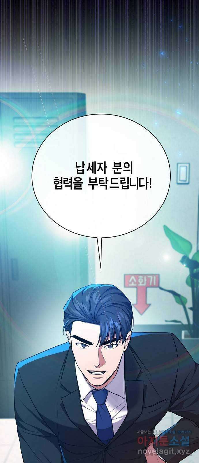 국세청 망나니 105화 : 저 아시죠? 72