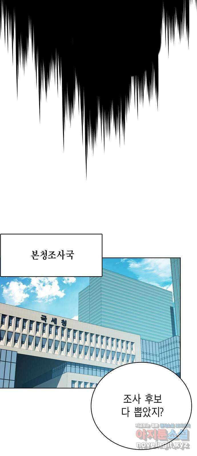 국세청 망나니 105화 : 저 아시죠? 74