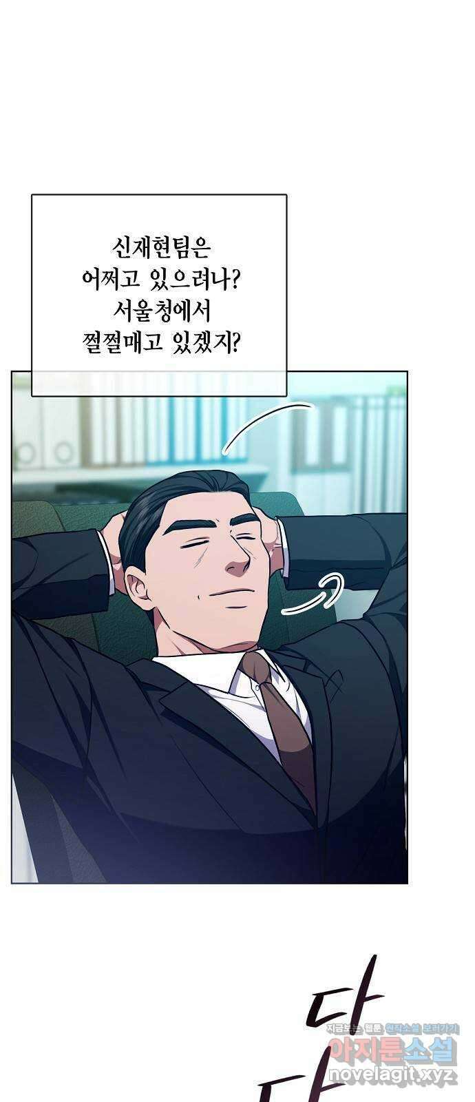 국세청 망나니 105화 : 저 아시죠? 76
