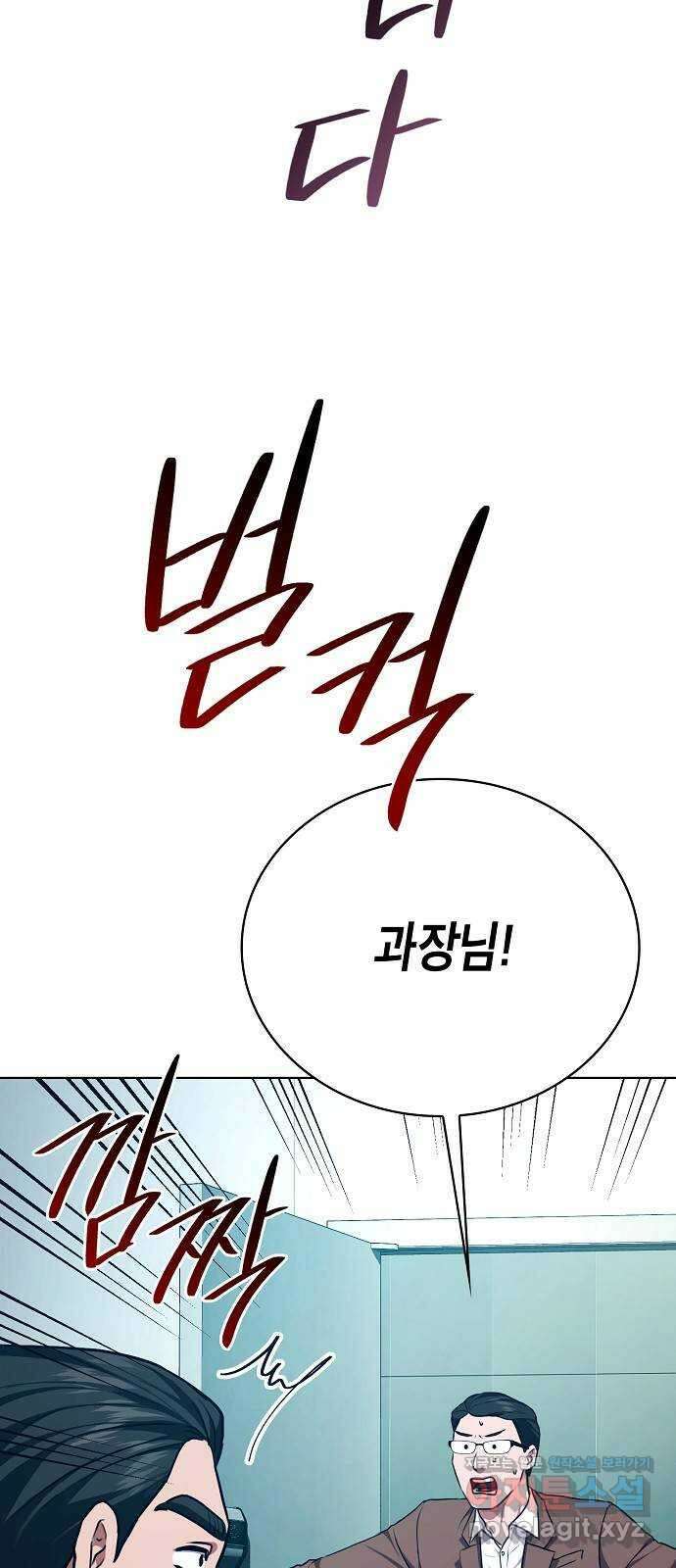 국세청 망나니 105화 : 저 아시죠? 77