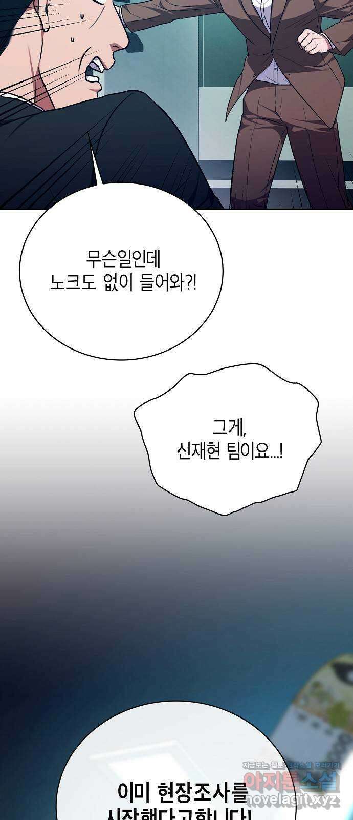 국세청 망나니 105화 : 저 아시죠? 78