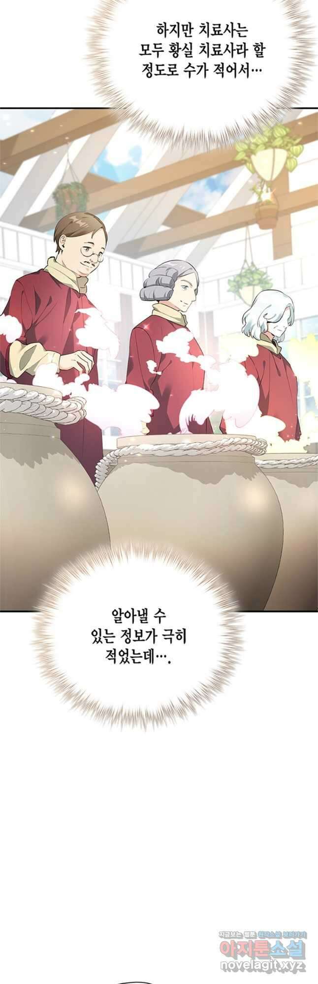 깨어나세요, 용사여 113화 2
