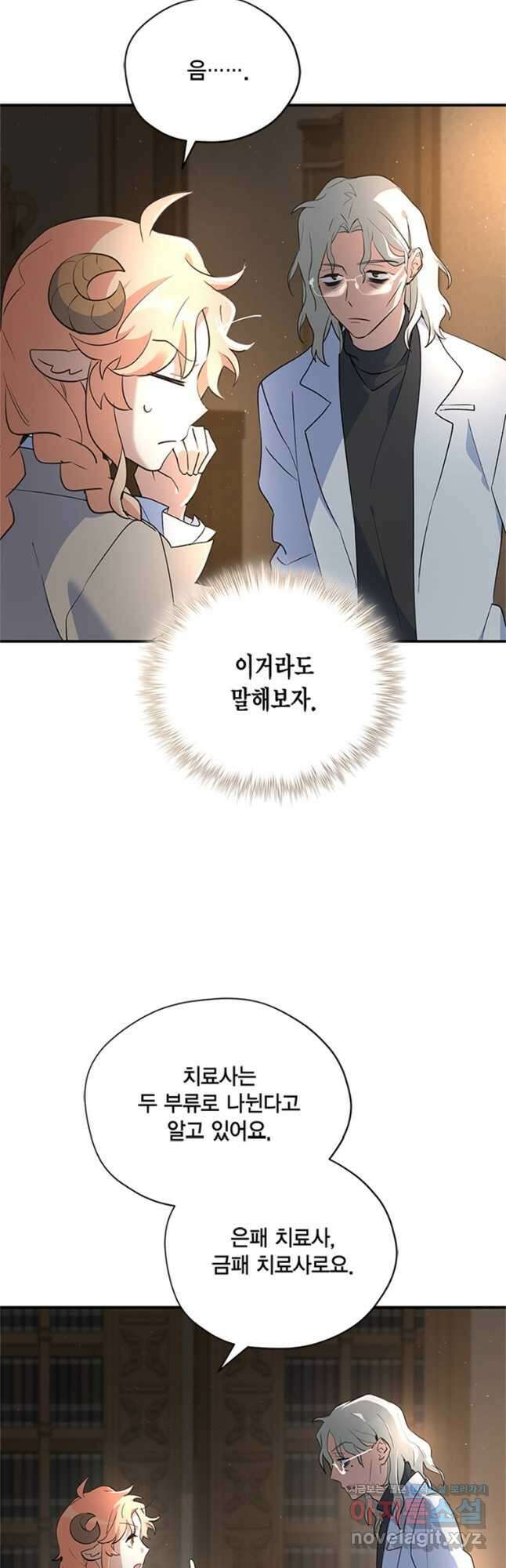 깨어나세요, 용사여 113화 3