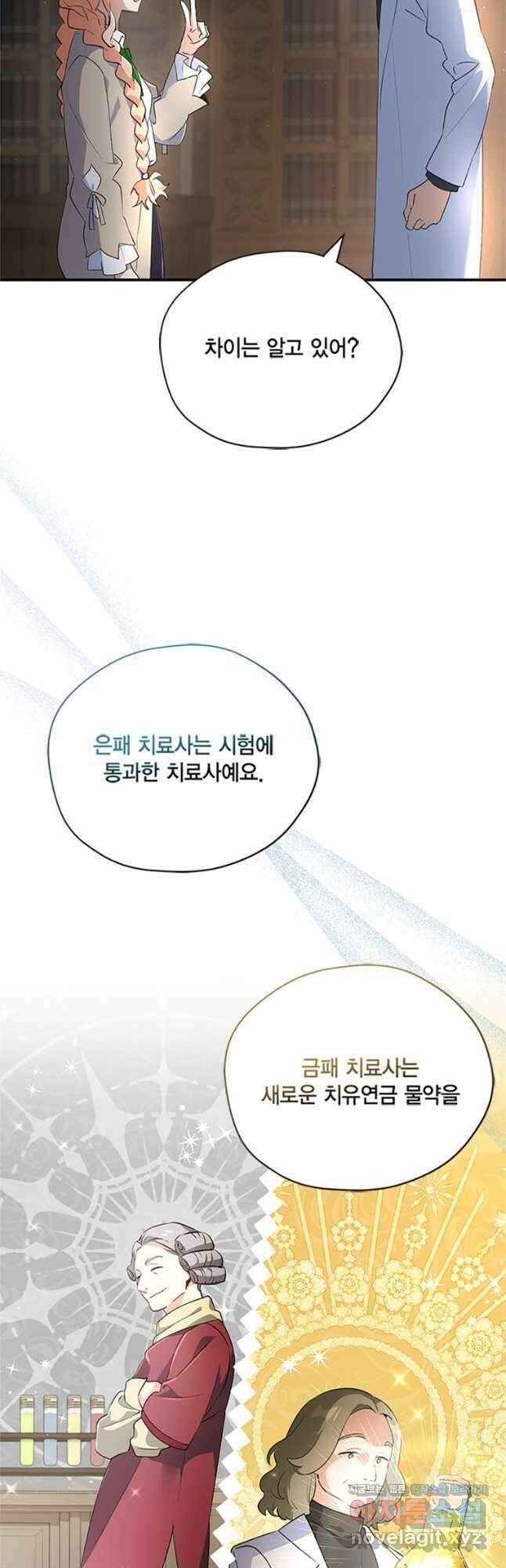 깨어나세요, 용사여 113화 4