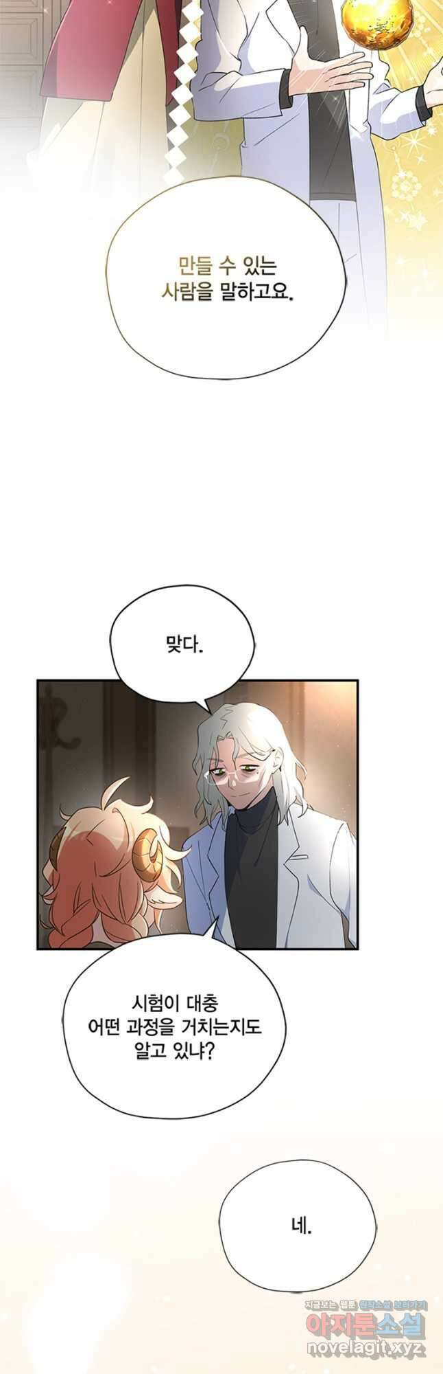 깨어나세요, 용사여 113화 5
