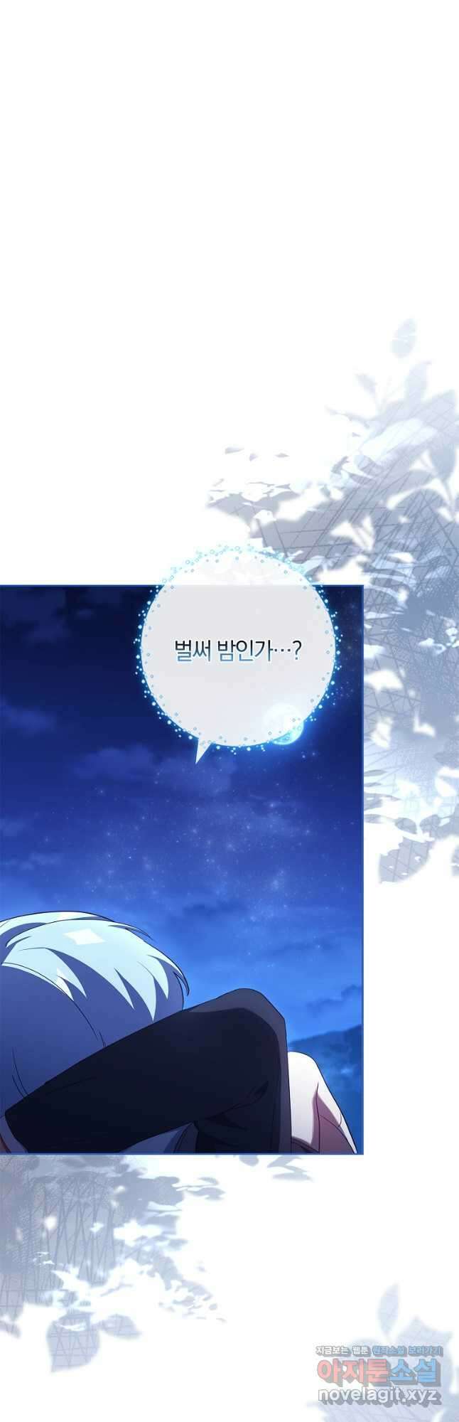 다락방 황녀님 외전 3화 4