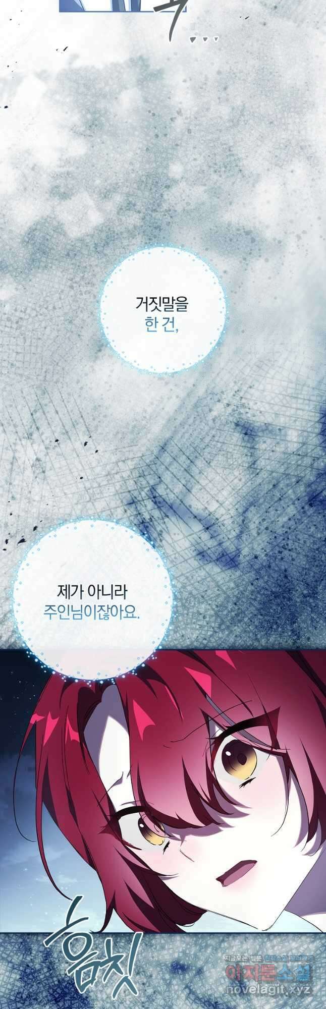 다락방 황녀님 외전 3화 12