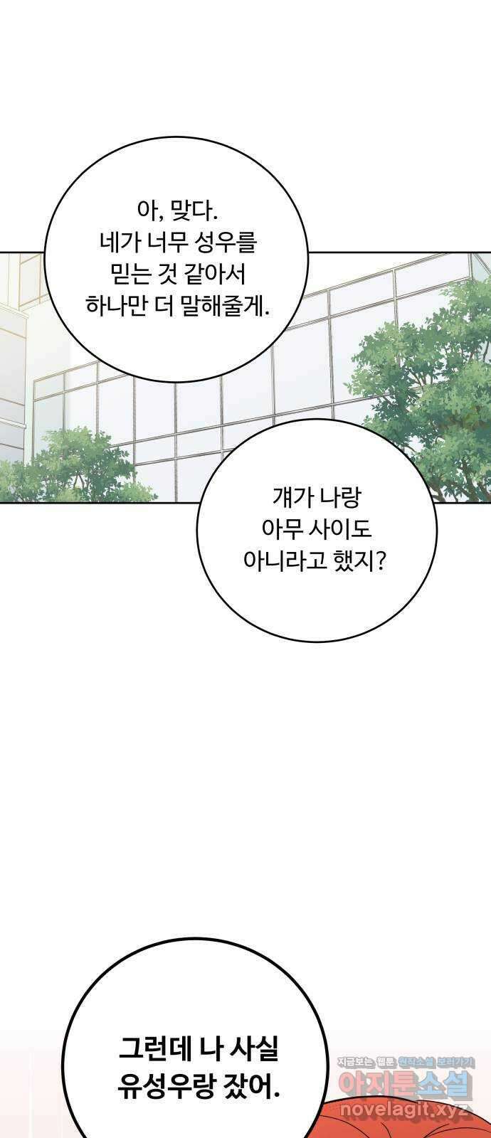 가족같은 XX 100화 1
