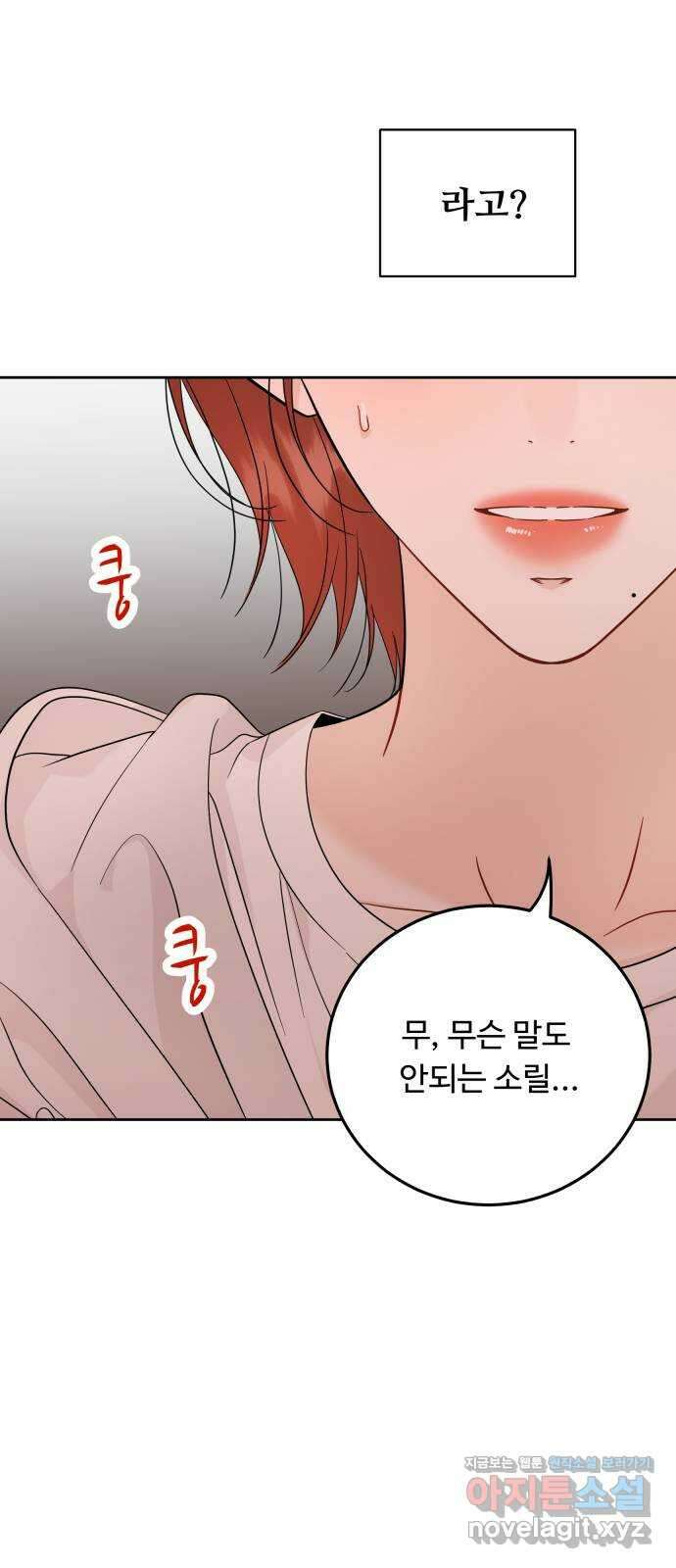 가족같은 XX 100화 3