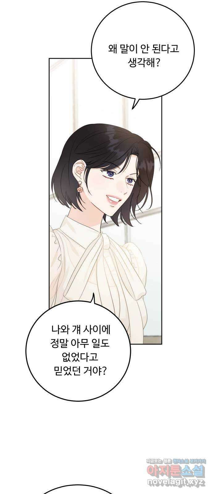 가족같은 XX 100화 4