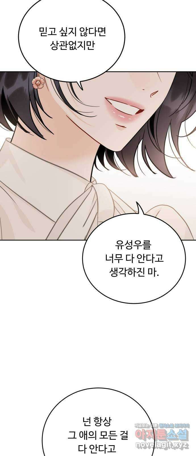 가족같은 XX 100화 5