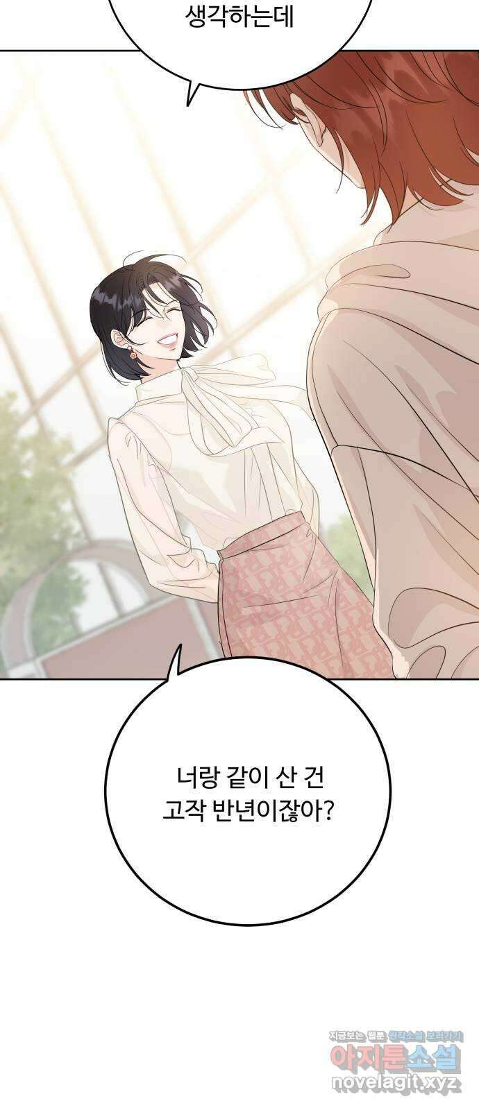 가족같은 XX 100화 6