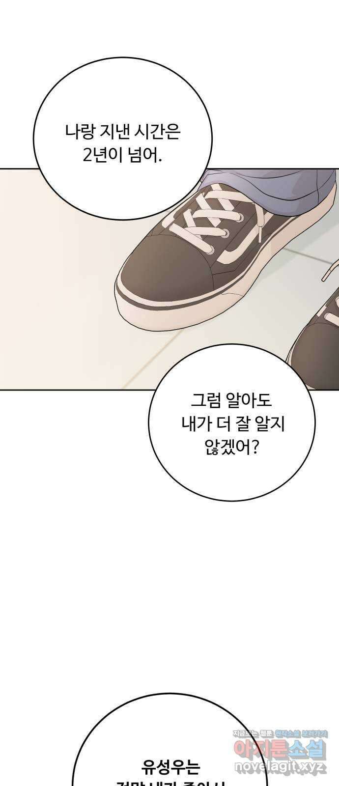 가족같은 XX 100화 7