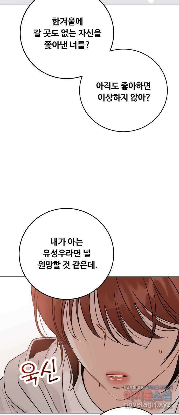 가족같은 XX 100화 9